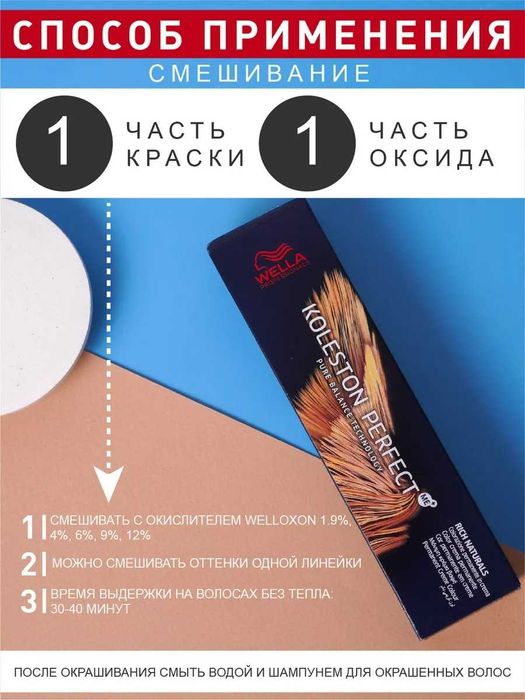 Фарба Wella Professionals Koleston Perfect ME+