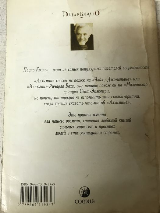 Пауло Коэльо