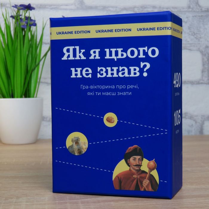 «Як я цього не знав» настільна гра