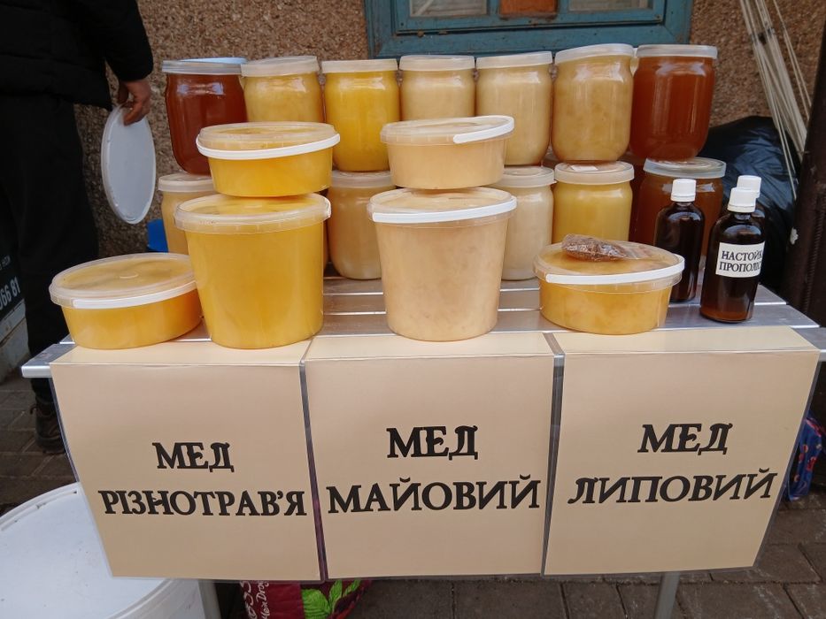 Мед натуральний.