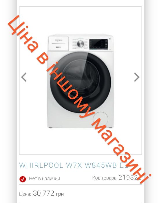 Стиральная, пральна машина Whirlpool W7X W845WB EE — ( В260131 )