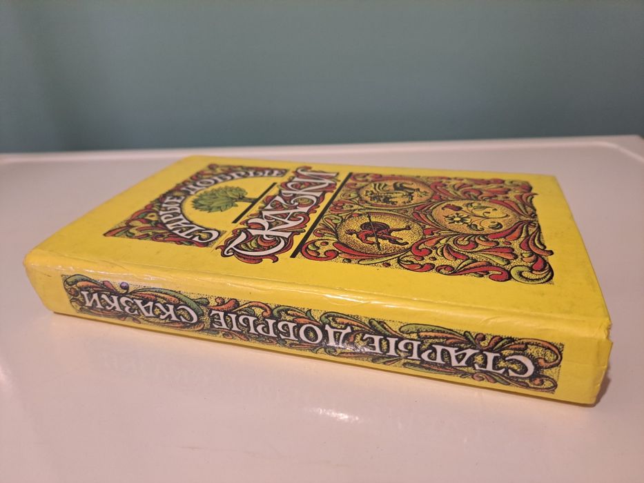 старые добрые сказки