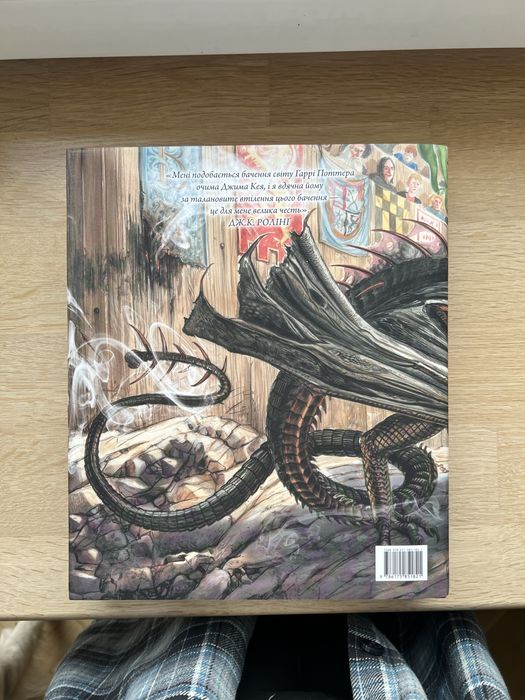 Гаррі Поттер і Келих Вогню (ілюстроване видання)