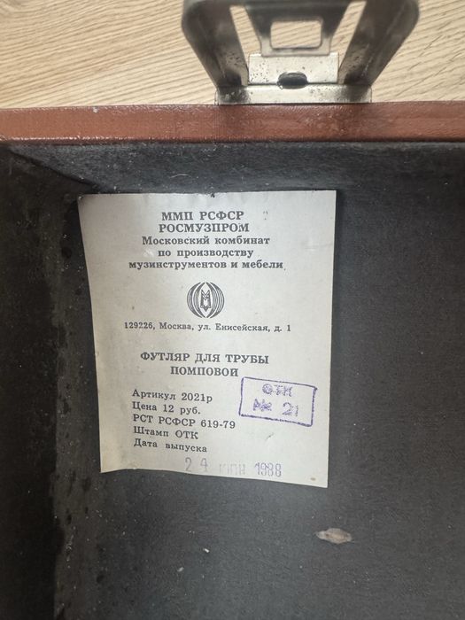 Труба музикальна помпова