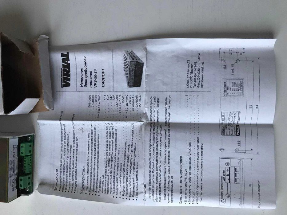 ИБП бесперебойник UPS ДБЖ VIRIAL VPS-50-24 24в 24v (27V, 1.7Ah)