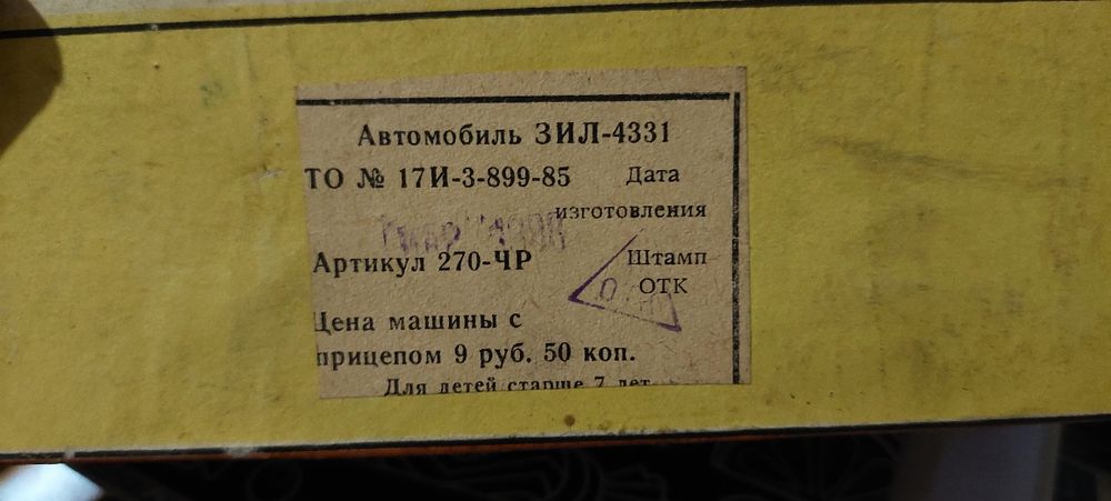 Модель автомобиля ЗИЛ - 4331