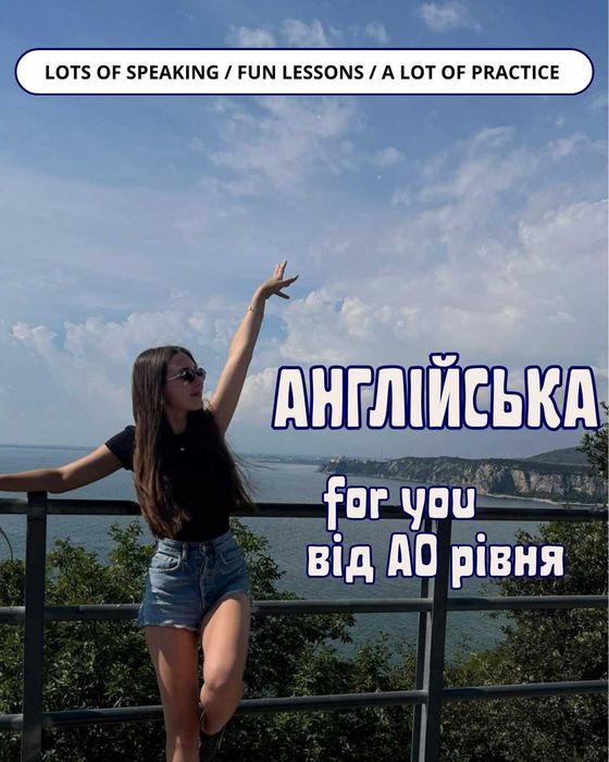 Репетитор англійської мови | Діти, підлітки, дорослі