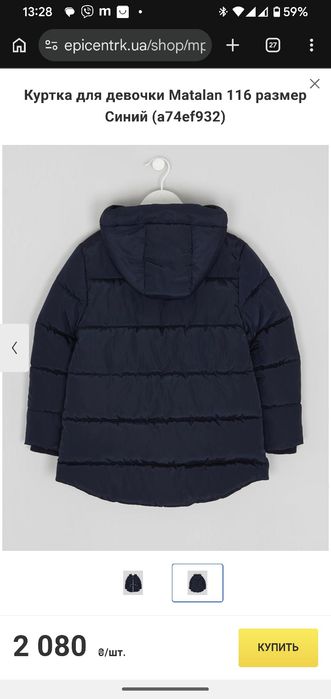 Куртка зима  осінь Matalan 9р.