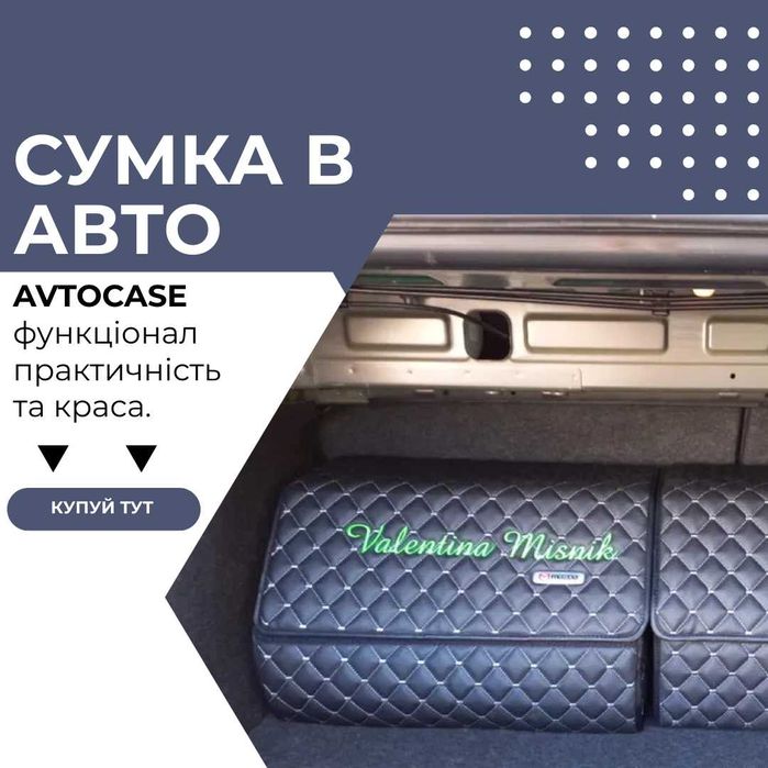 Сумка в багажник авто, автосумка, автокейс BKJ826, саквояж в авто