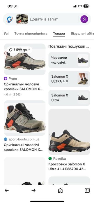 Кросівки Salomon X Ultra 4