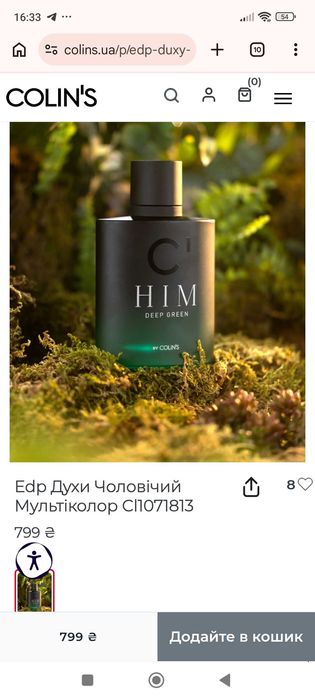 Парфуми Colin's HIM