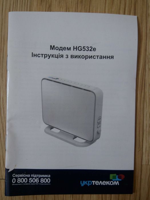 Модем HG532e в гарному стані