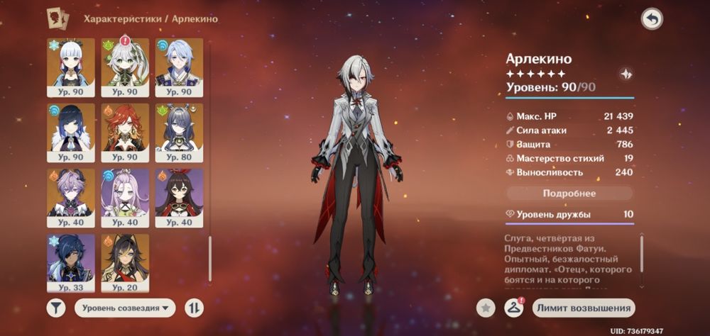 Акаунт Genshin Impact 60 рівня (Європейський сервер)