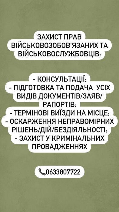 Військовий адвокат Київ, оскарження штрафів ТЦК, оформлення відстрочки