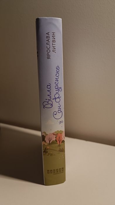 Вілла в Сан-Фурсиско, Ярослава Литвин