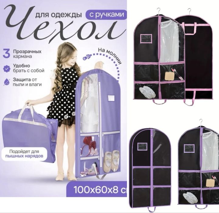 Чехол для одежды костюмов на выступление гимнастики танцев