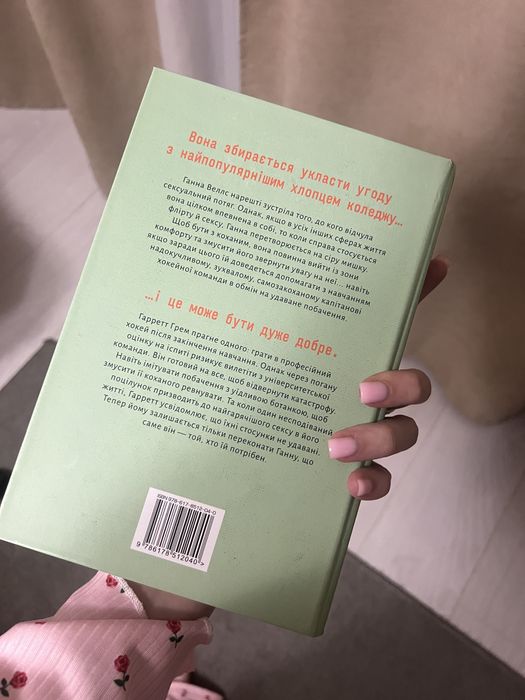 Угода (Елль Кеннеді)