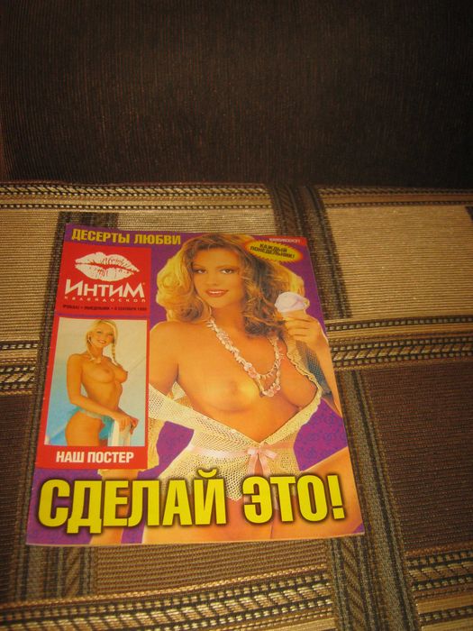 Журнал Интим,1999 год
