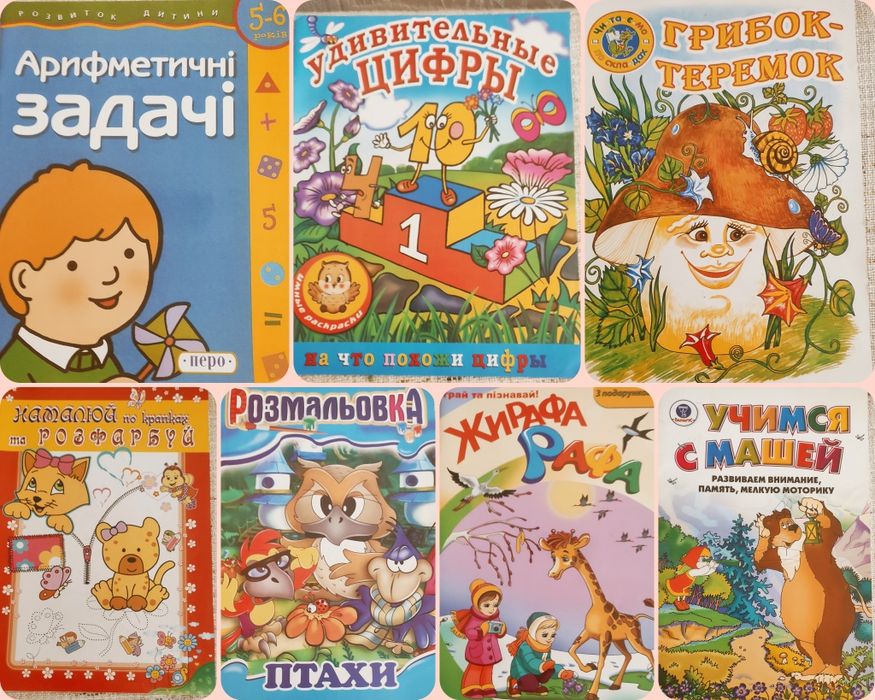 отдам все за шоколадку. розмальовки,арифметика, книги журналы,