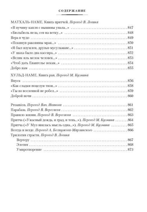 Гете И В Фауст. Серія Великі книги (Большие книги)