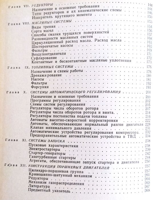 АВИА Двигатель Основы конструкции авиационных двигателей мотор авиация