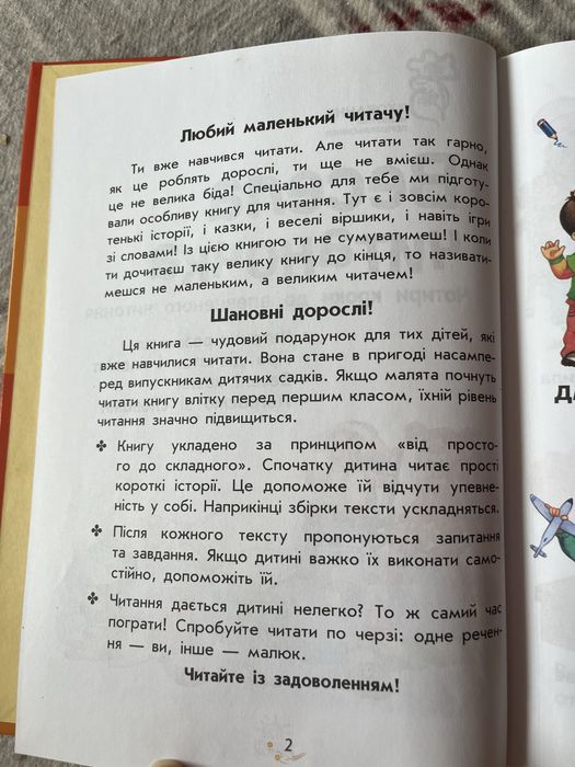 «Весела читаночка» | Книжка для дошкільнят