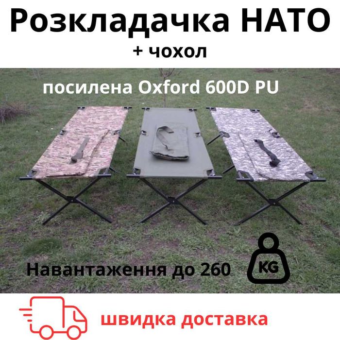 Тактичне похідне ліжко розкладачка з чохлом NEST сталева ДШВ 196×65×42