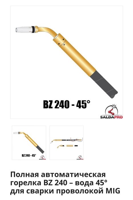 Горелка автоматическая BZ - 240 .