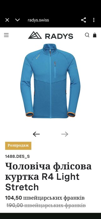 Флісова кофта Radys Merino