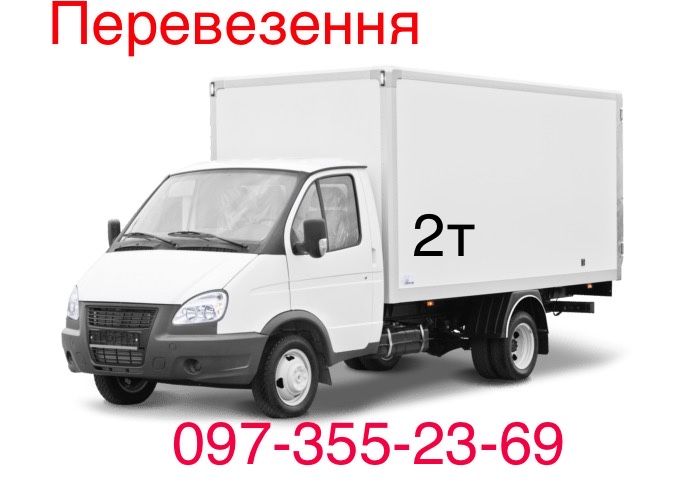 Вантажоперевезеня(перевозки,грузоперевозки)