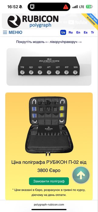 Оренда поліграфу rubicon 2