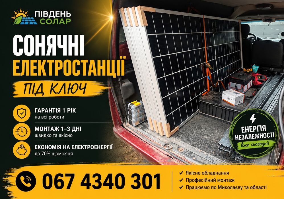 Сонячна електростанція для будинку / Інвертор, акумулятори, монтаж панелей з ШВИДКИМ ЗАПУСКОМ
