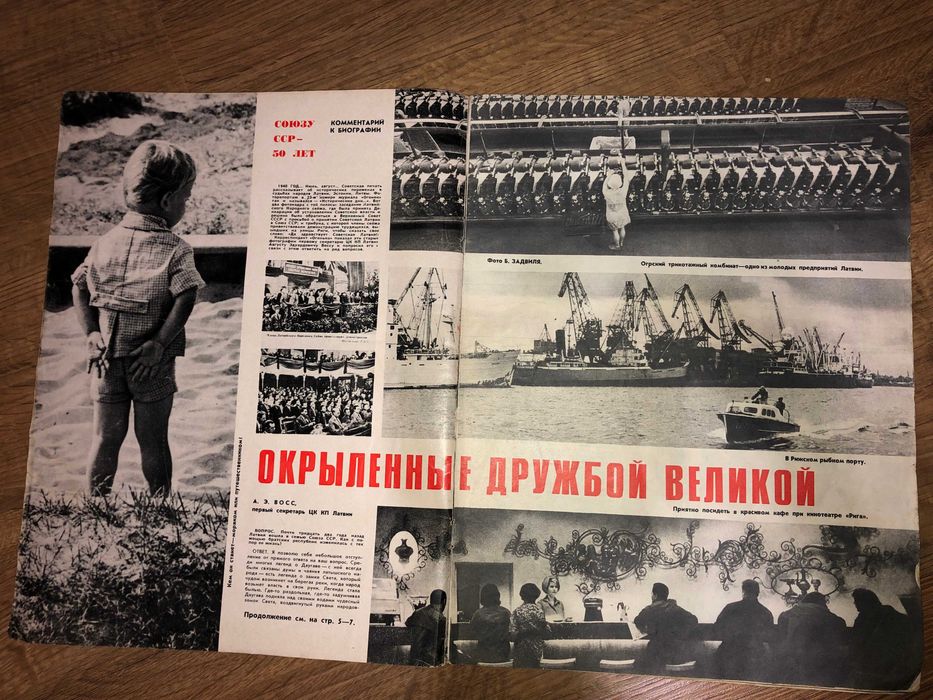 Журнал №24 "Огоньок" виданий у 1972році