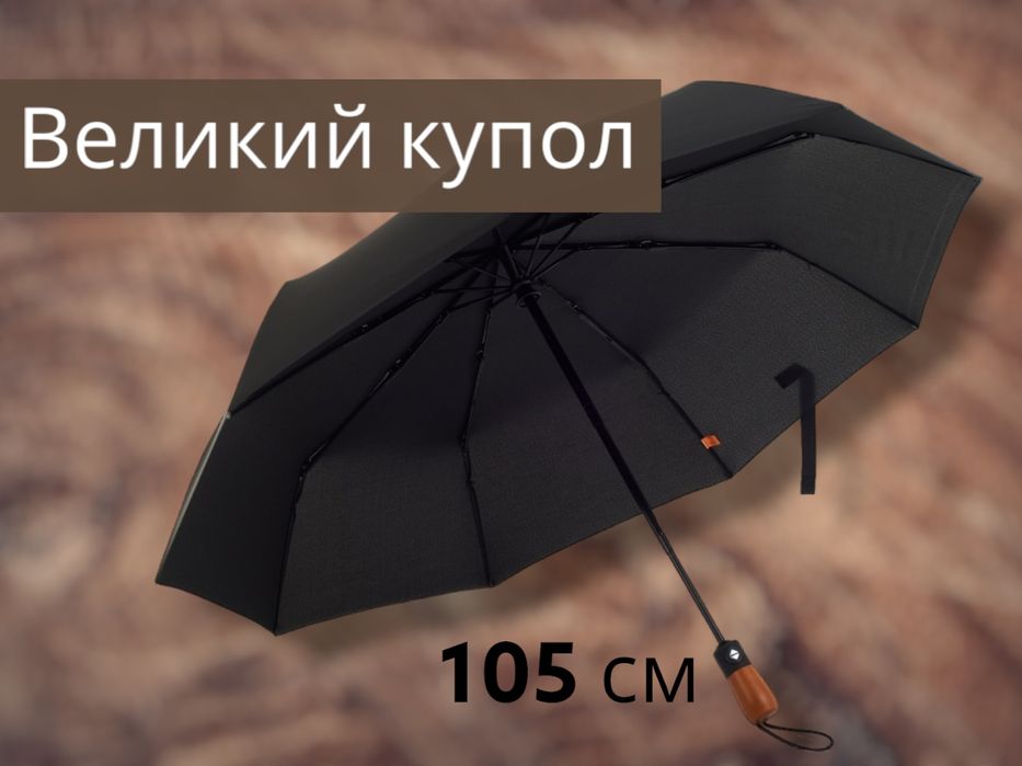 Повний автомат 105 см 9 спиць парасоля зонт мужской женский