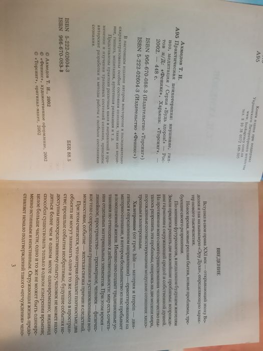 Книга Гипноз Внушение Медитации