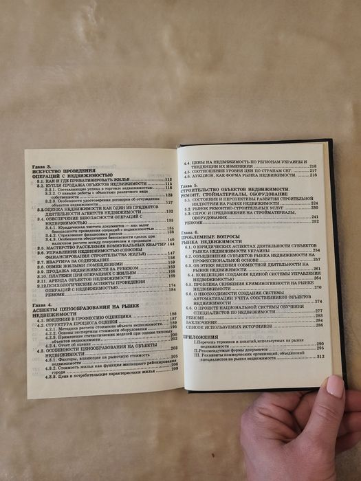 Книга Мистецтво проведення операцій з нерухомістю І. Зотов, А Моченков