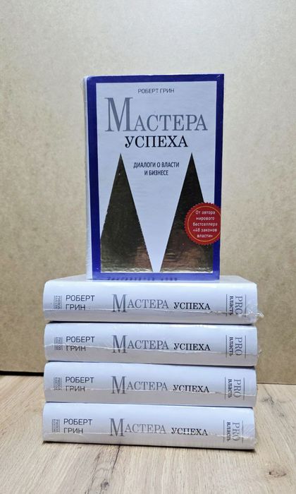 Роберт Грин 24 закона ,33 стратегии, 48 законов,Человеческой природы.