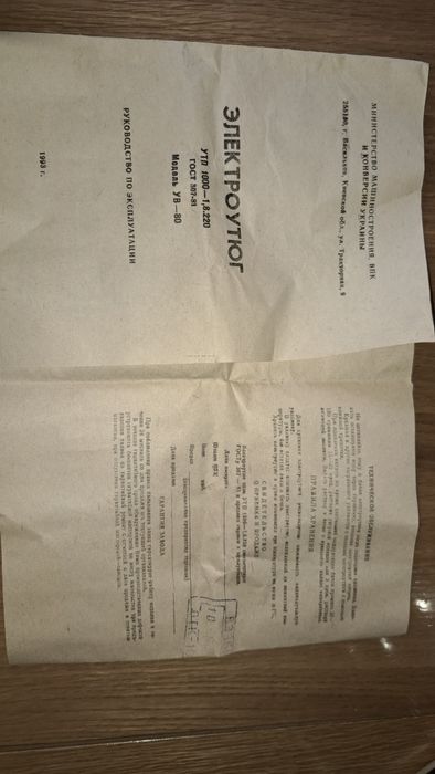 Праска утюг 1993 р