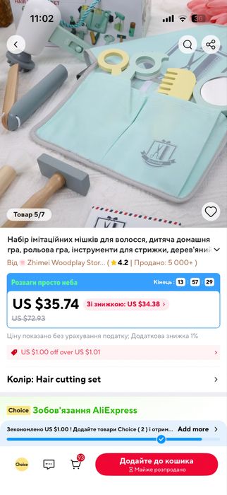 Деревʼяний перукарський іграшковий набір