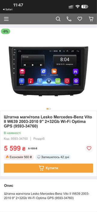 Магнітола wi-fi Mersedes Benz Vito 2003-2010