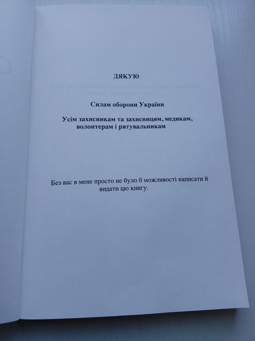 Книга "Скелет у шафі" Frankie Speaking сучасна українська література