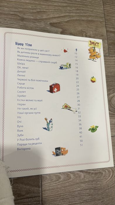 Енциклопедія для дітей