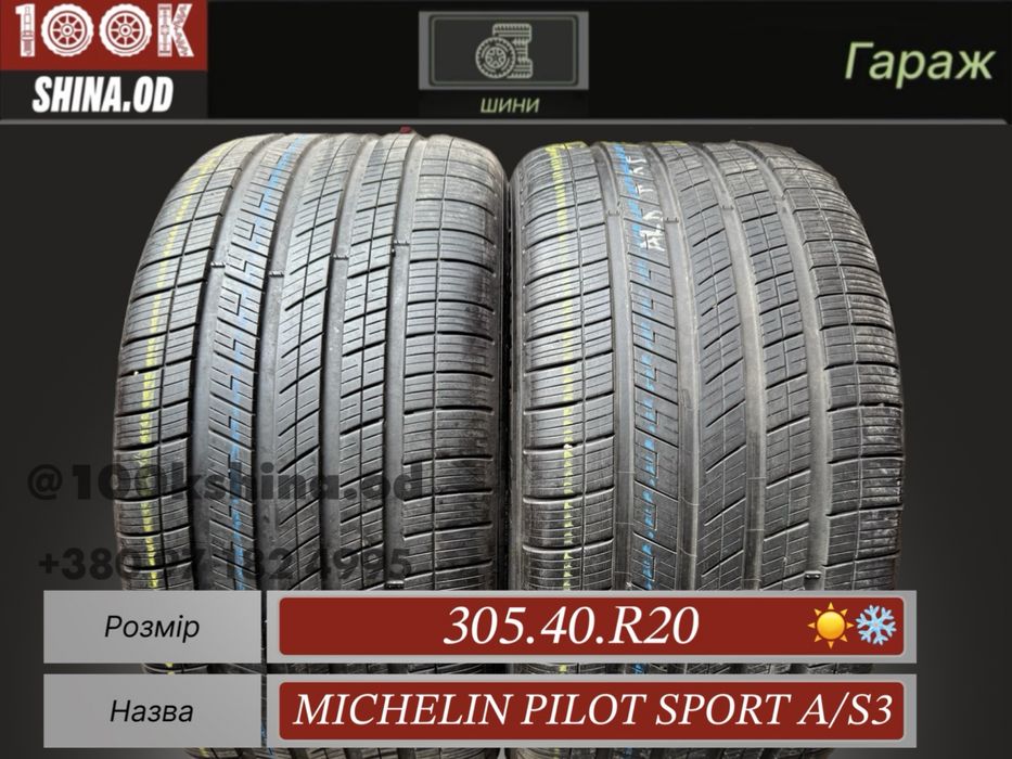 Шины БУ 305 40 R 20 Michelin pilot sport A/S пара