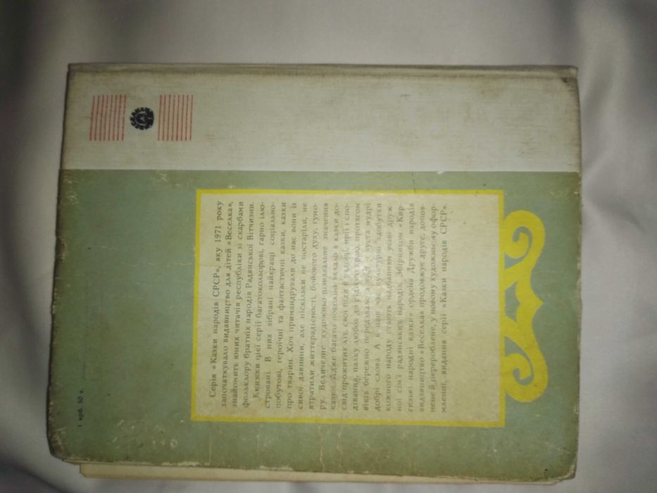 Киргизькі народні казки