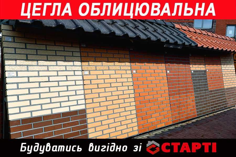 Цегла облицювальна, клінкерна цегла, лицьова цегла керамічна