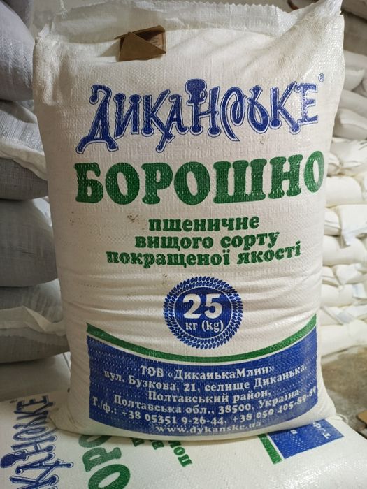 Борошно "Диканька" Полтавске КХП
