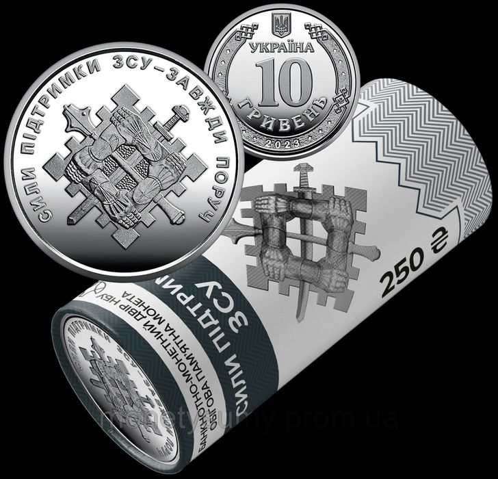 Ролик обігових пам’ятних монет Сили підтримки Збройних Сил України