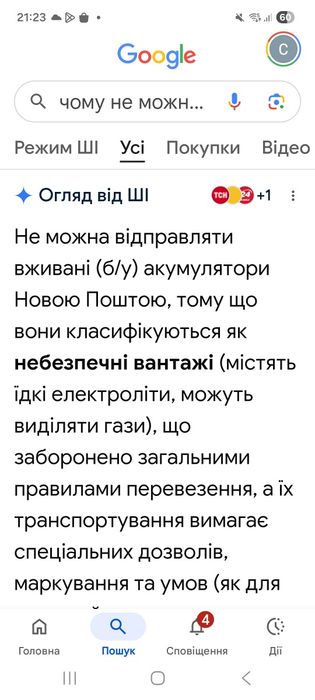 Аккумулятор 60Ач в робочому стані
