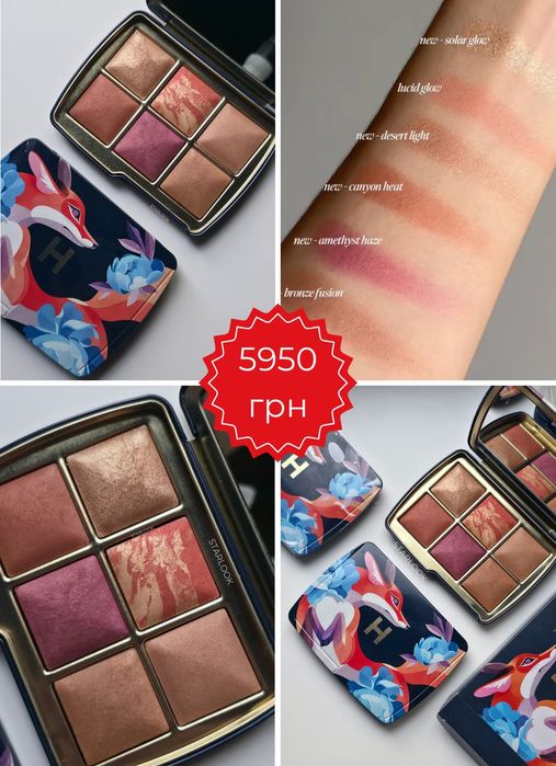 Палетки Hourglass в наявності Лебідь, Олень, Кінь, Лисиця