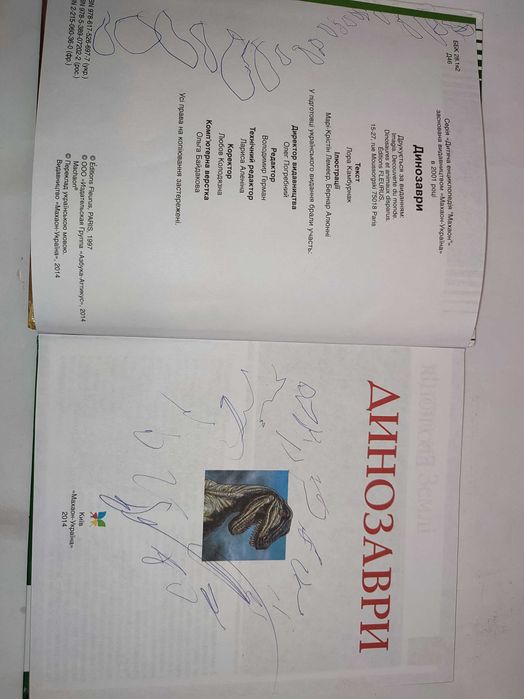 Динозаври Енциклопедія Махаон